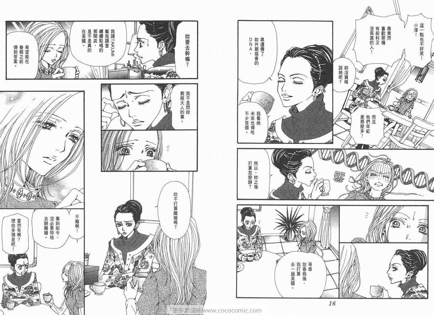 《NANA》漫画最新章节第19卷免费下拉式在线观看章节第【10】张图片