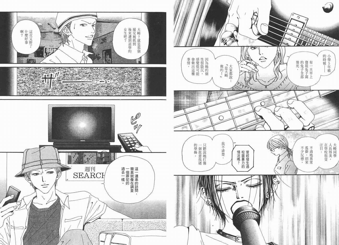 《NANA》漫画最新章节第9卷免费下拉式在线观看章节第【63】张图片