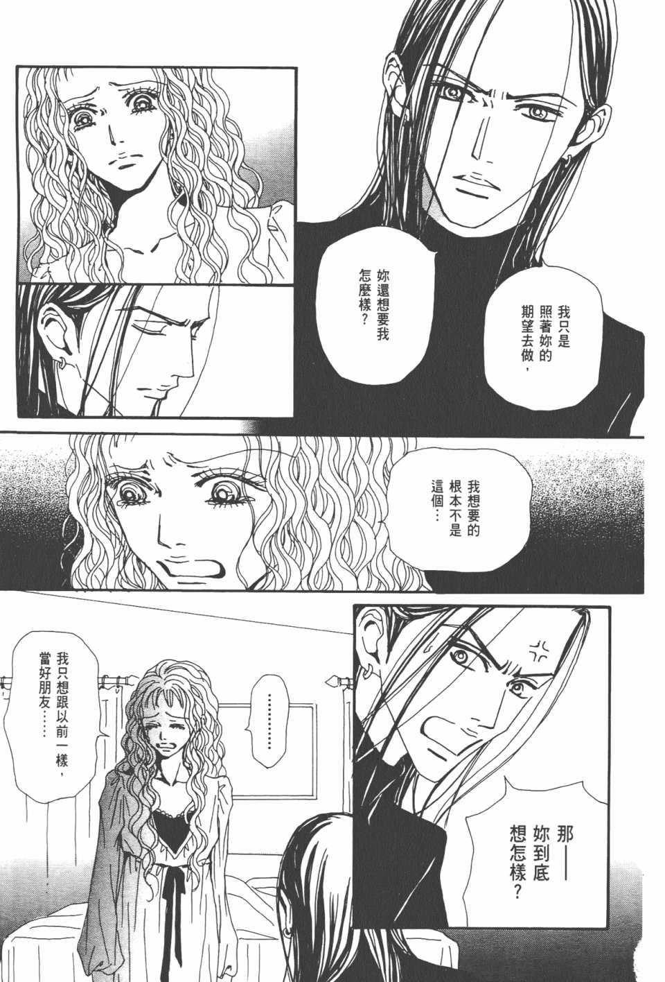 《NANA》漫画最新章节第20卷免费下拉式在线观看章节第【74】张图片