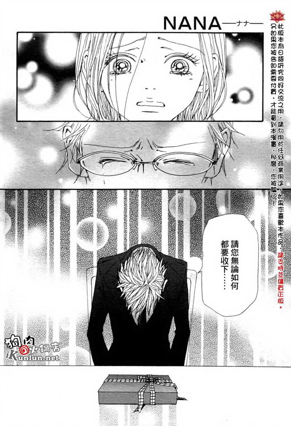 《NANA》漫画最新章节第80话免费下拉式在线观看章节第【34】张图片