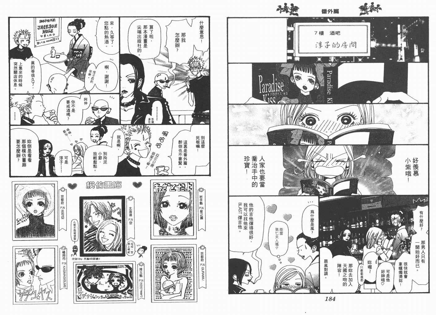 《NANA》漫画最新章节第4卷免费下拉式在线观看章节第【94】张图片