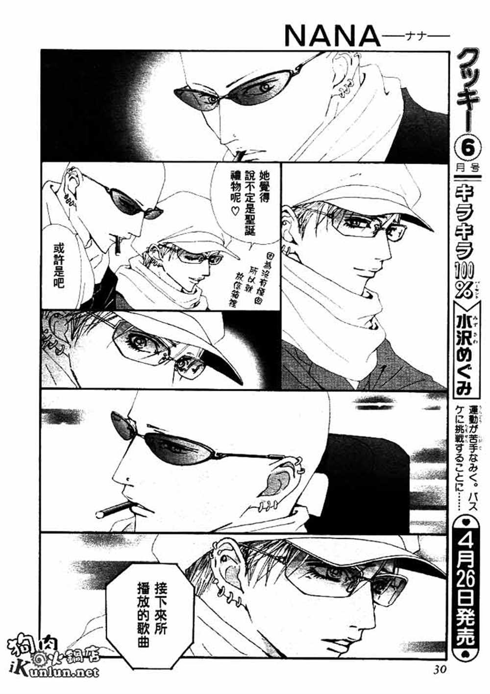 《NANA》漫画最新章节第66话免费下拉式在线观看章节第【21】张图片