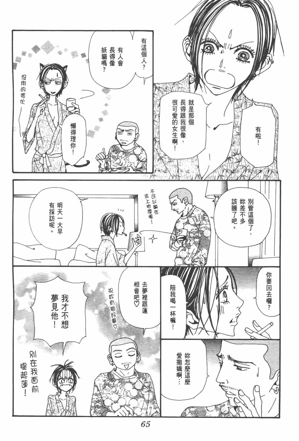 《NANA》漫画最新章节第20卷免费下拉式在线观看章节第【68】张图片