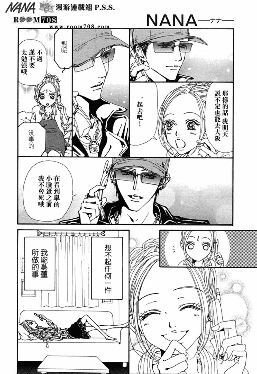 《NANA》漫画最新章节第77话免费下拉式在线观看章节第【32】张图片