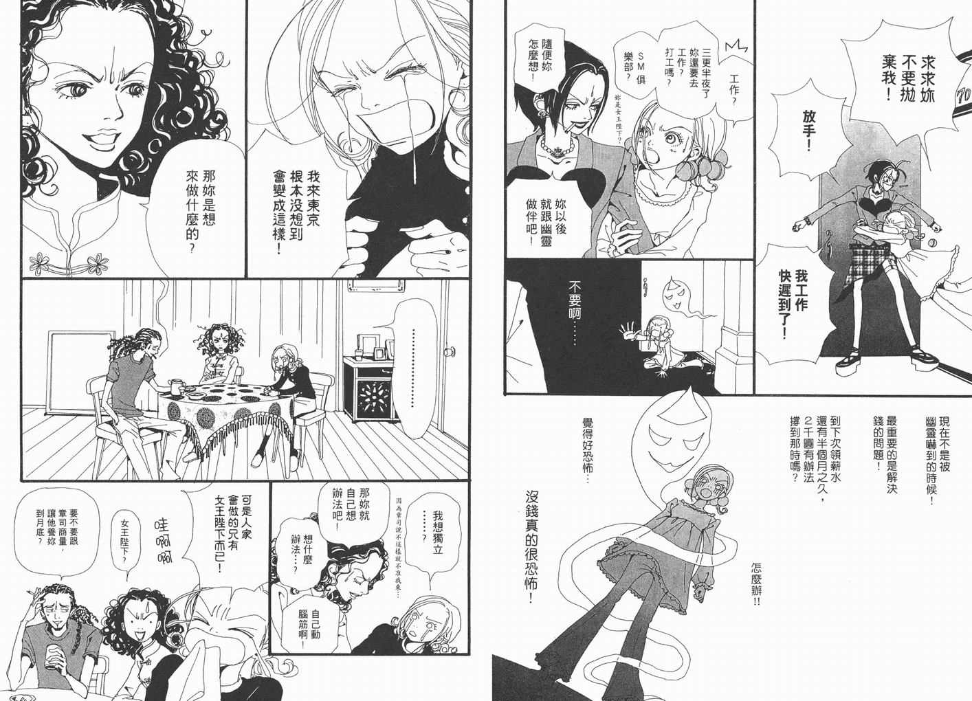 《NANA》漫画最新章节第3卷免费下拉式在线观看章节第【29】张图片