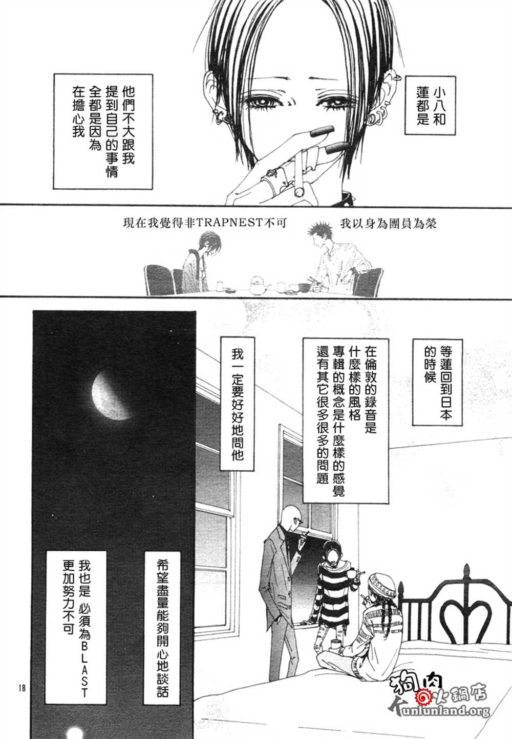 《NANA》漫画最新章节第59话免费下拉式在线观看章节第【21】张图片