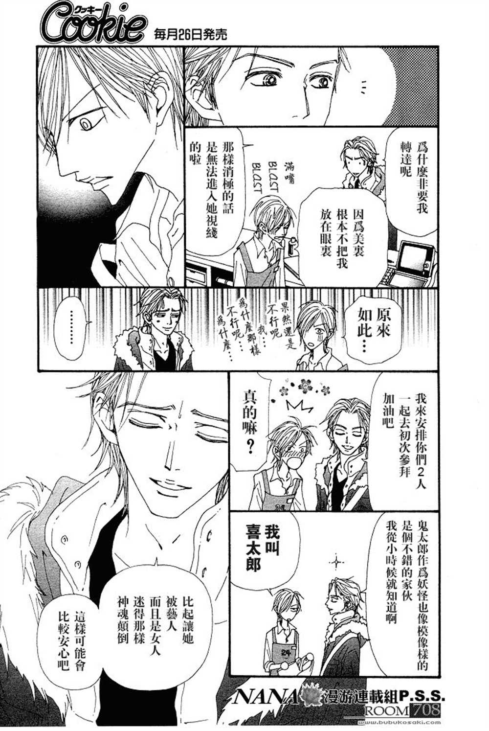 《NANA》漫画最新章节第63话免费下拉式在线观看章节第【33】张图片