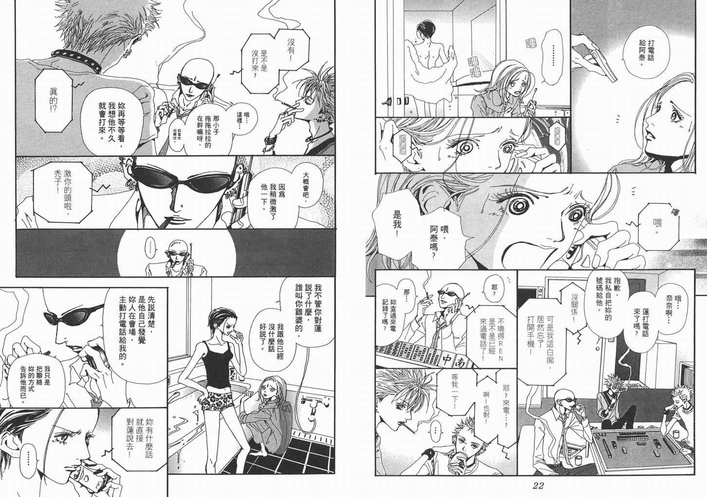 《NANA》漫画最新章节第5卷免费下拉式在线观看章节第【13】张图片