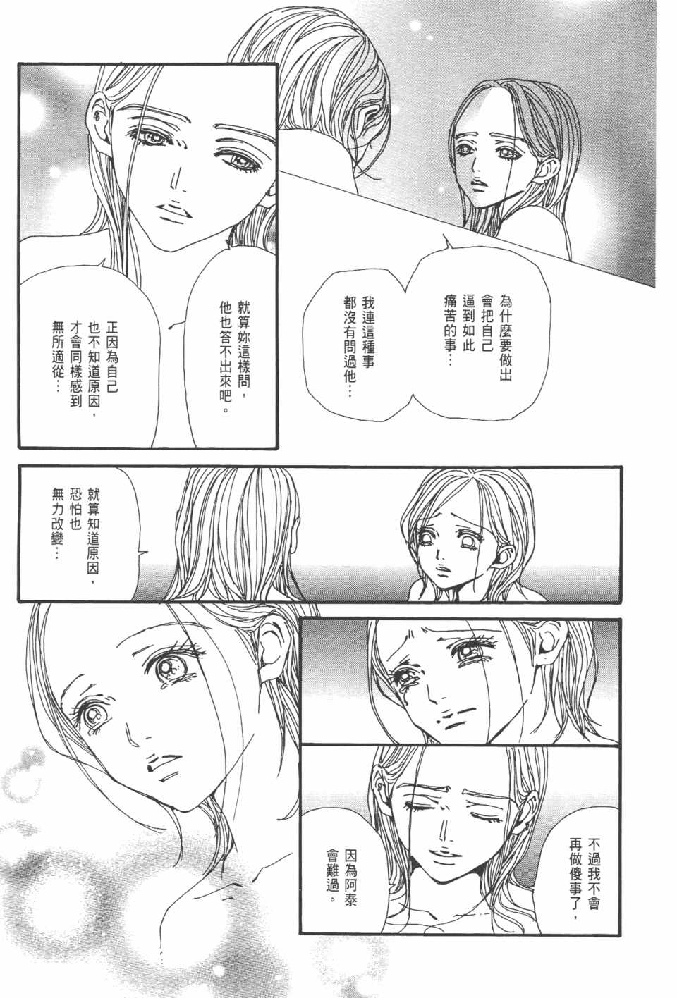 《NANA》漫画最新章节第21卷免费下拉式在线观看章节第【119】张图片