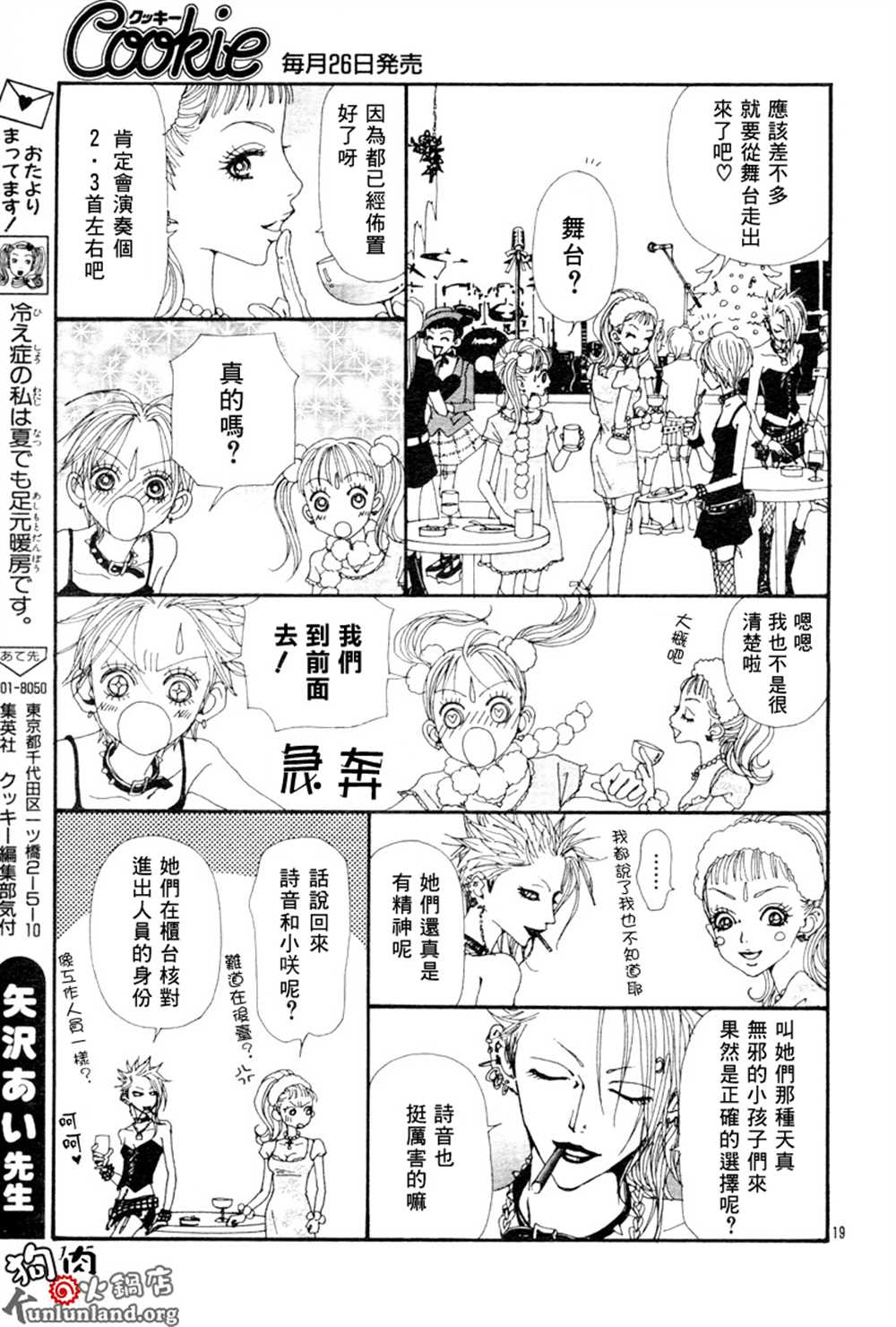 《NANA》漫画最新章节第60话免费下拉式在线观看章节第【51】张图片