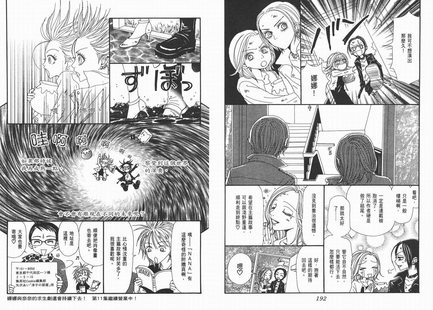 《NANA》漫画最新章节第10卷免费下拉式在线观看章节第【98】张图片