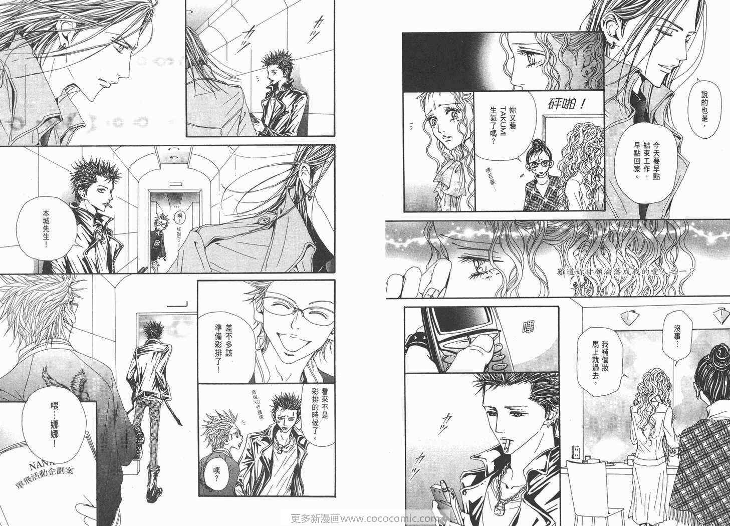 《NANA》漫画最新章节第19卷免费下拉式在线观看章节第【39】张图片