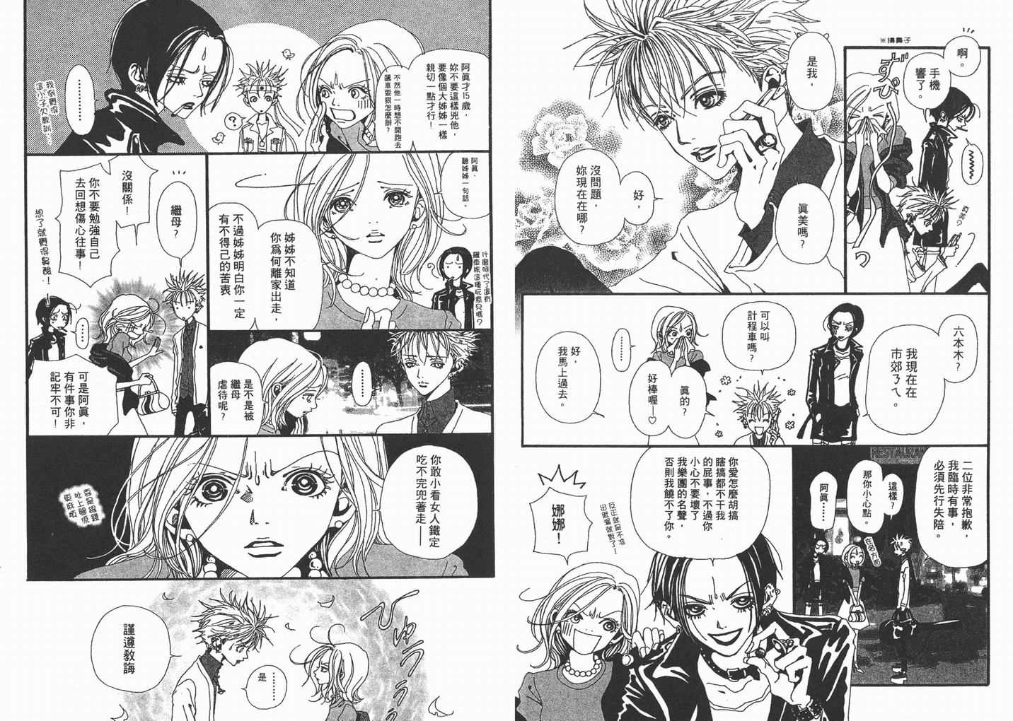 《NANA》漫画最新章节第4卷免费下拉式在线观看章节第【6】张图片