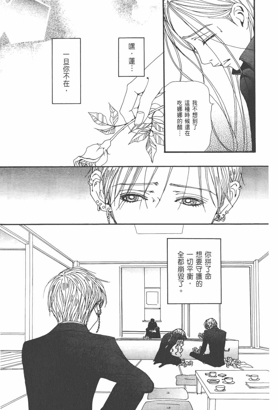 《NANA》漫画最新章节第21卷免费下拉式在线观看章节第【147】张图片