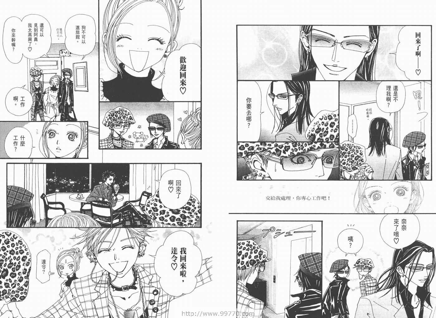 《NANA》漫画最新章节第15卷免费下拉式在线观看章节第【43】张图片