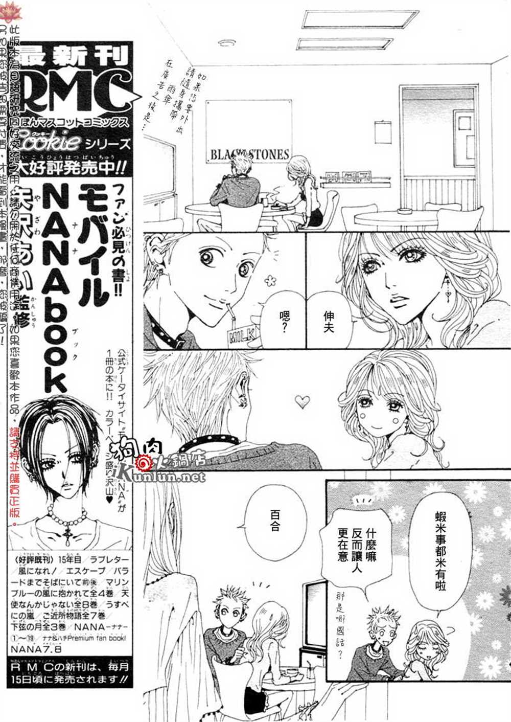 《NANA》漫画最新章节第76话免费下拉式在线观看章节第【7】张图片