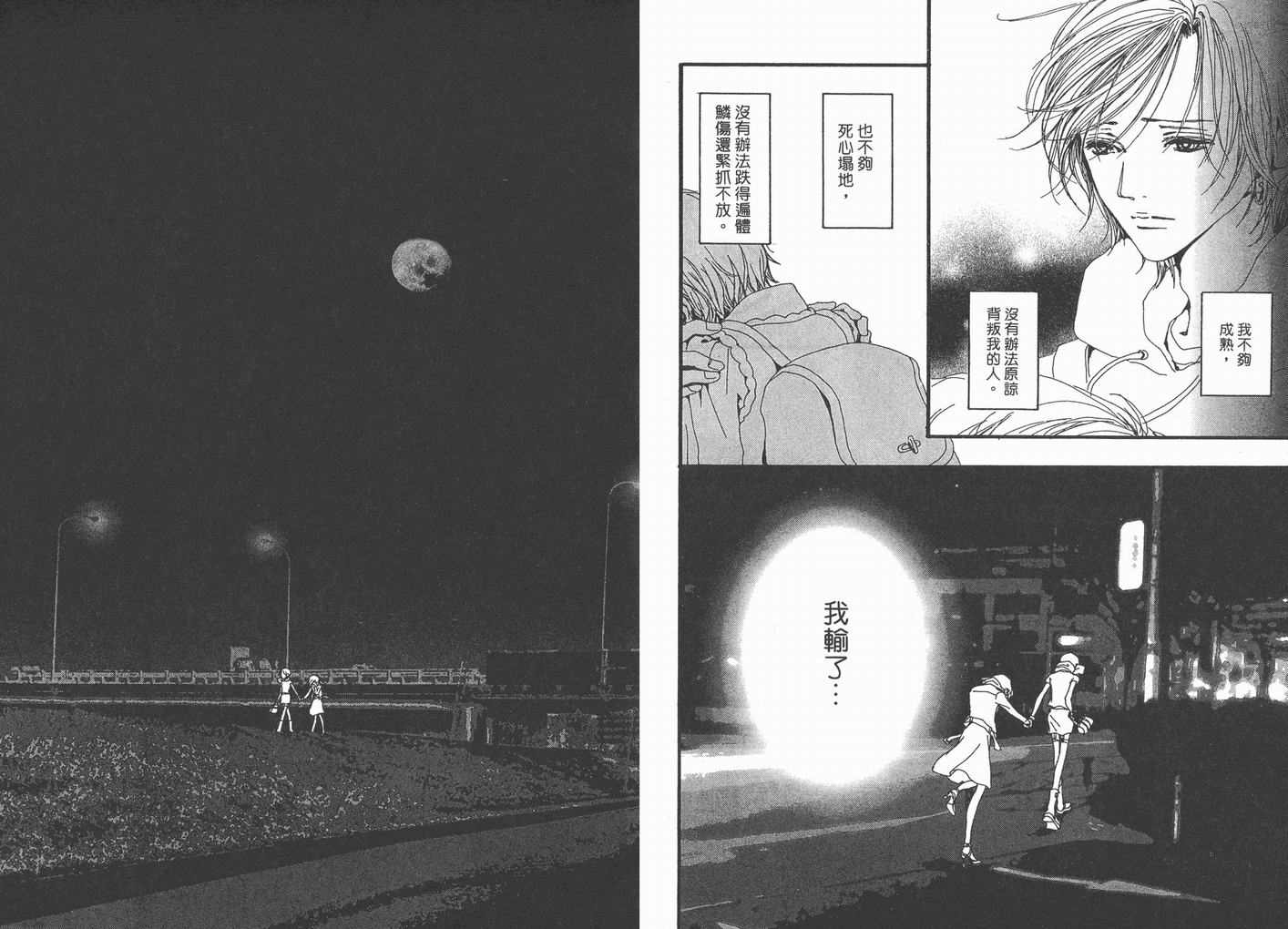 《NANA》漫画最新章节第4卷免费下拉式在线观看章节第【17】张图片