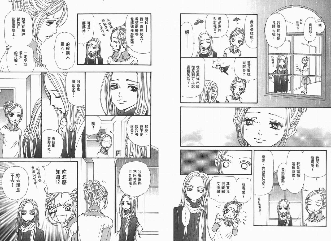 《NANA》漫画最新章节第18卷免费下拉式在线观看章节第【61】张图片