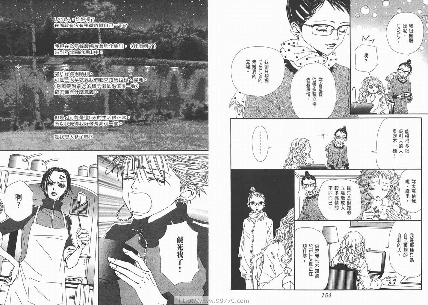 《NANA》漫画最新章节第10卷免费下拉式在线观看章节第【79】张图片