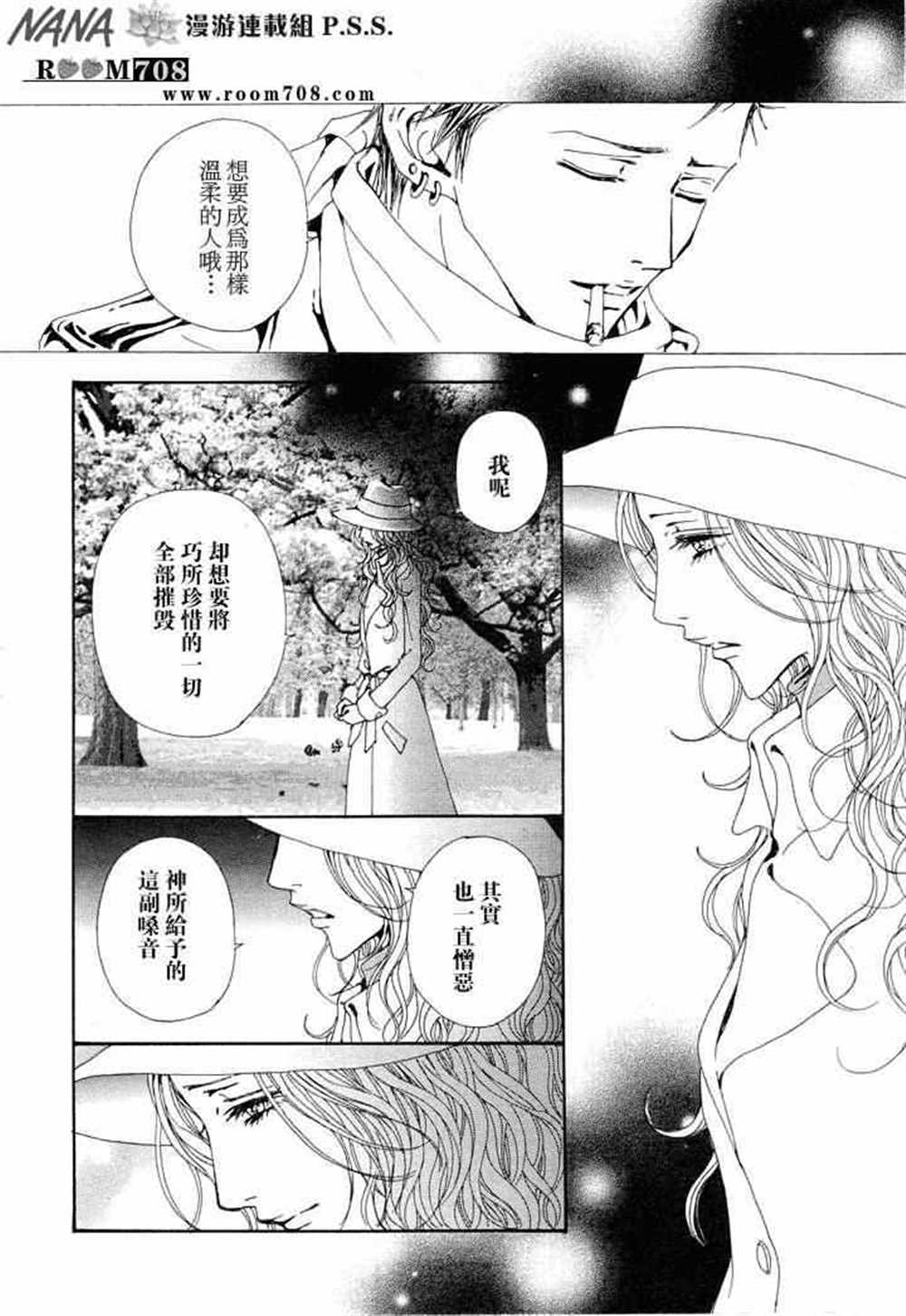 《NANA》漫画最新章节第74话免费下拉式在线观看章节第【15】张图片