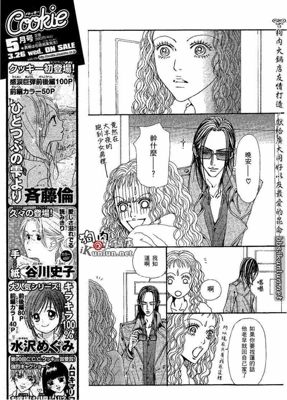 《NANA》漫画最新章节第73话免费下拉式在线观看章节第【37】张图片