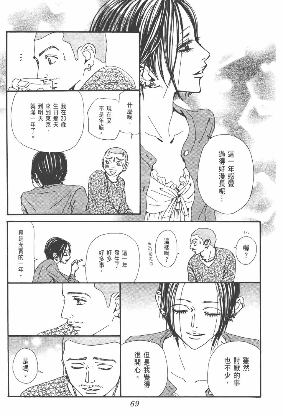 《NANA》漫画最新章节第21卷免费下拉式在线观看章节第【72】张图片