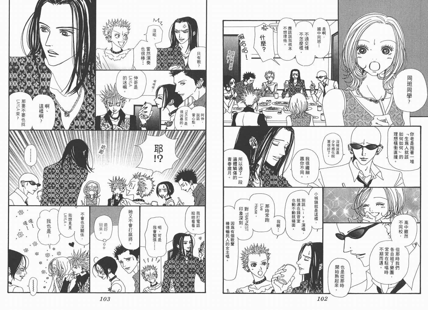 《NANA》漫画最新章节第5卷免费下拉式在线观看章节第【53】张图片