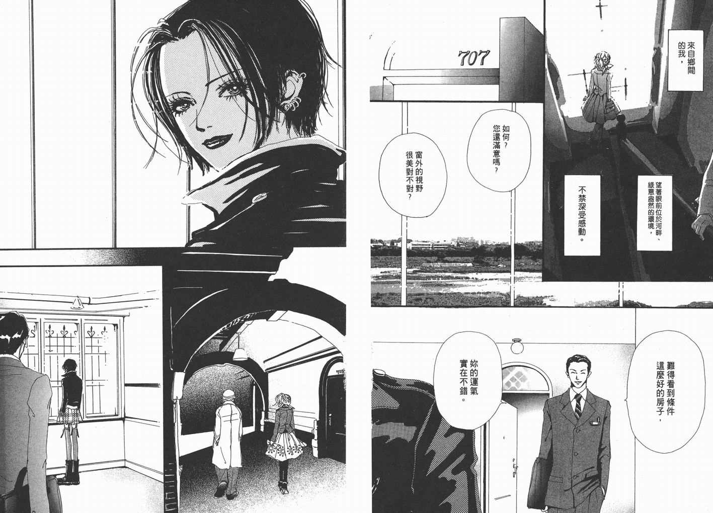 《NANA》漫画最新章节第2卷免费下拉式在线观看章节第【30】张图片