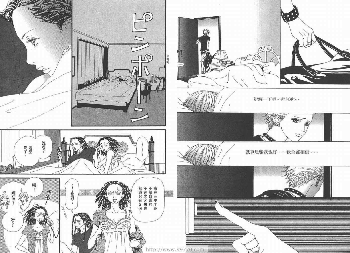 《NANA》漫画最新章节第8卷免费下拉式在线观看章节第【83】张图片