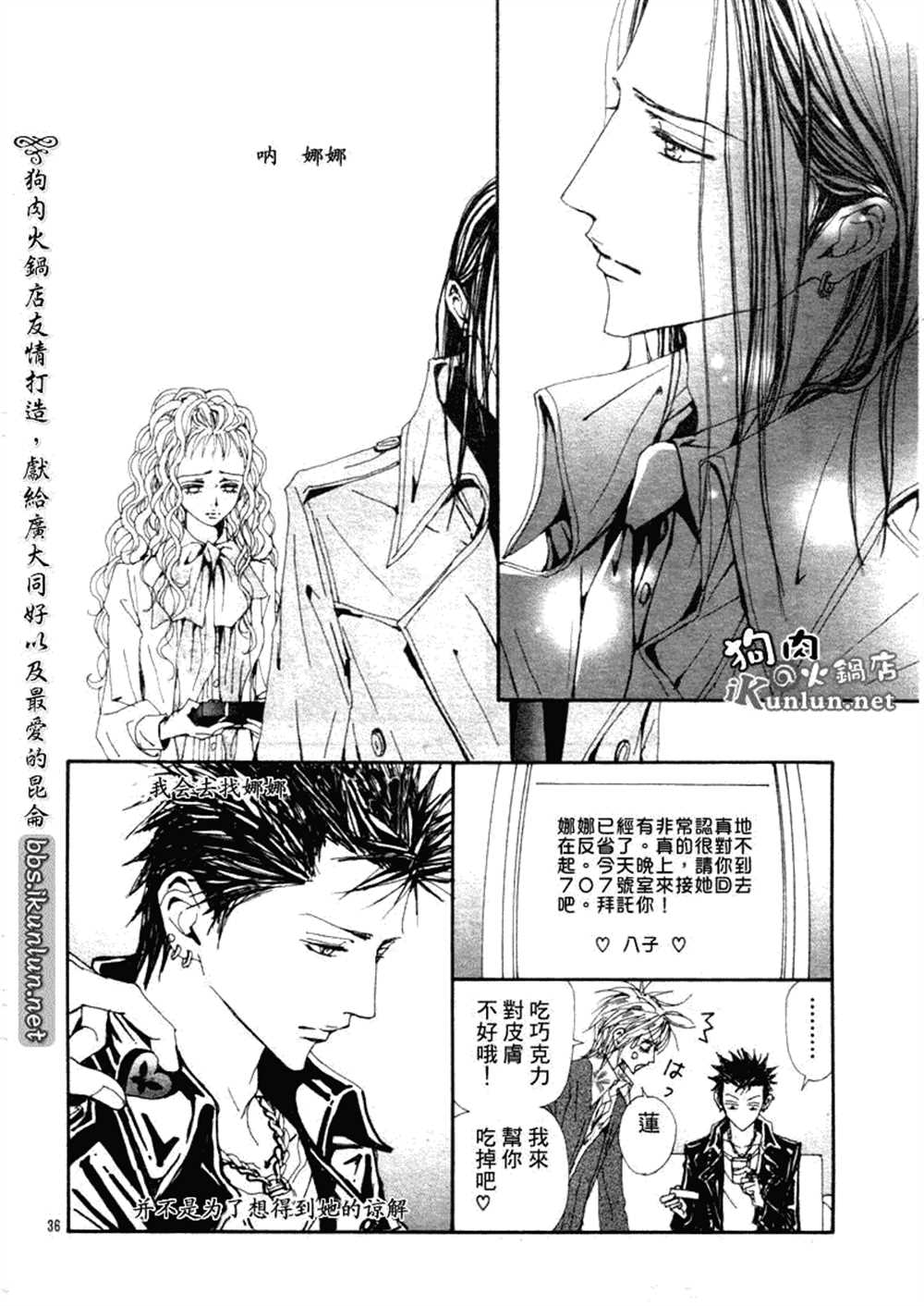 《NANA》漫画最新章节第70话免费下拉式在线观看章节第【36】张图片