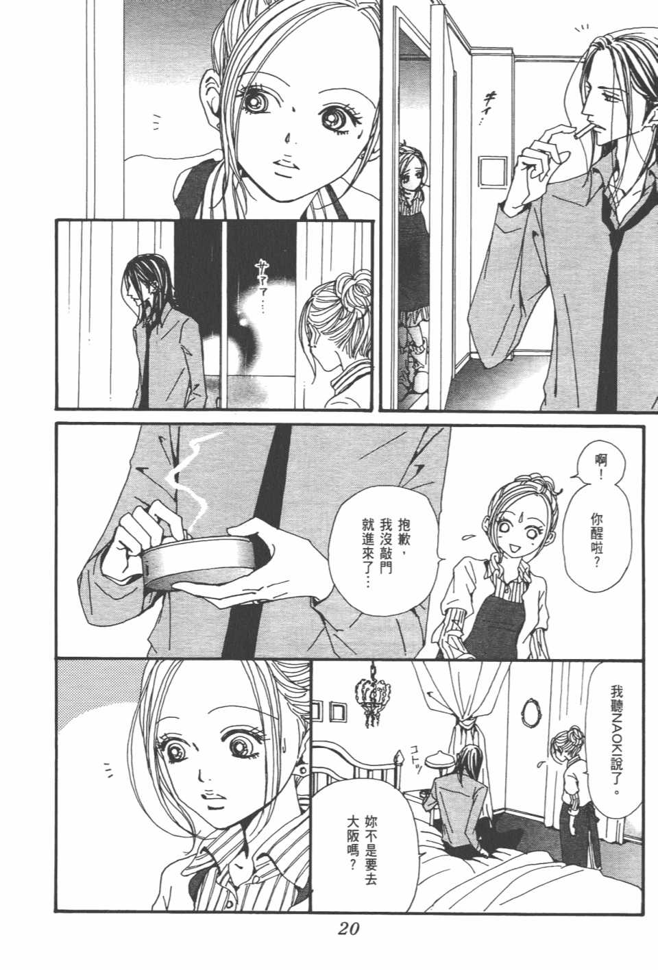 《NANA》漫画最新章节第21卷免费下拉式在线观看章节第【23】张图片