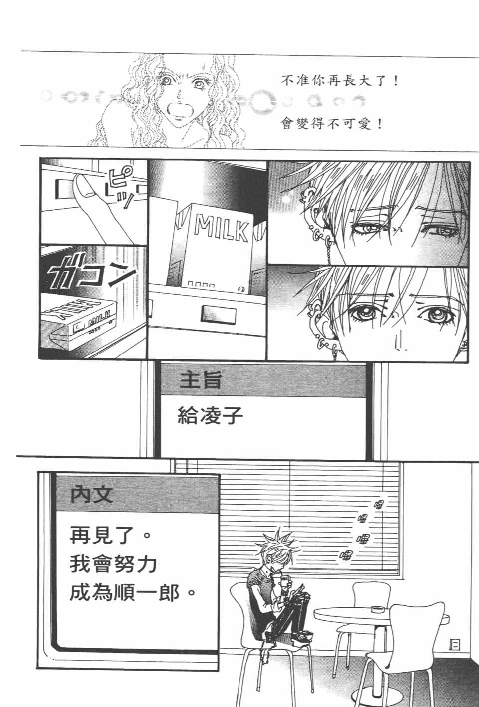 《NANA》漫画最新章节第20卷免费下拉式在线观看章节第【122】张图片