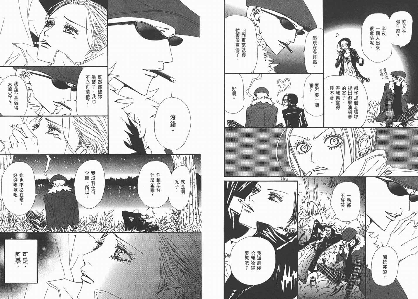 《NANA》漫画最新章节第10卷免费下拉式在线观看章节第【93】张图片