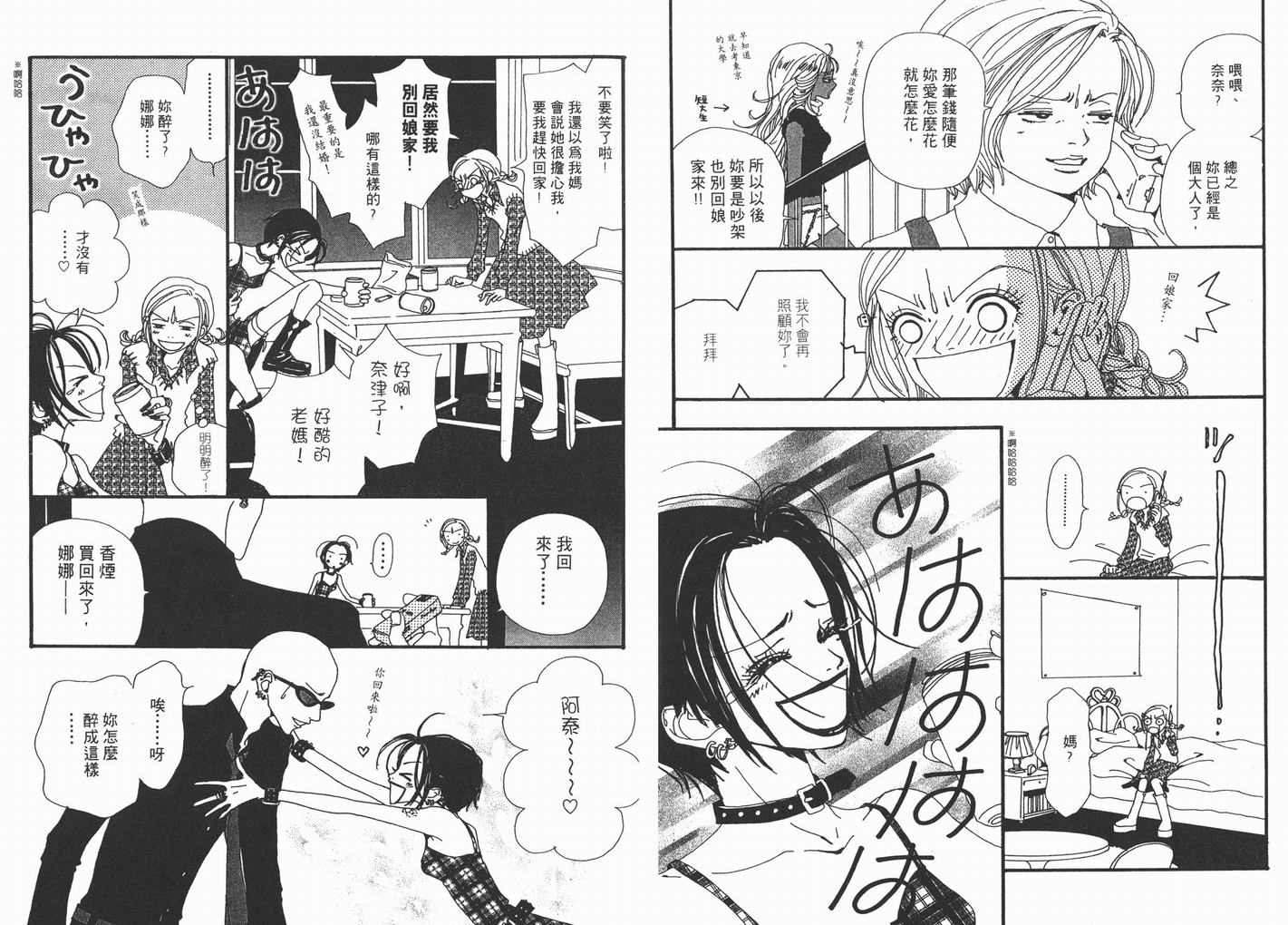 《NANA》漫画最新章节第3卷免费下拉式在线观看章节第【52】张图片