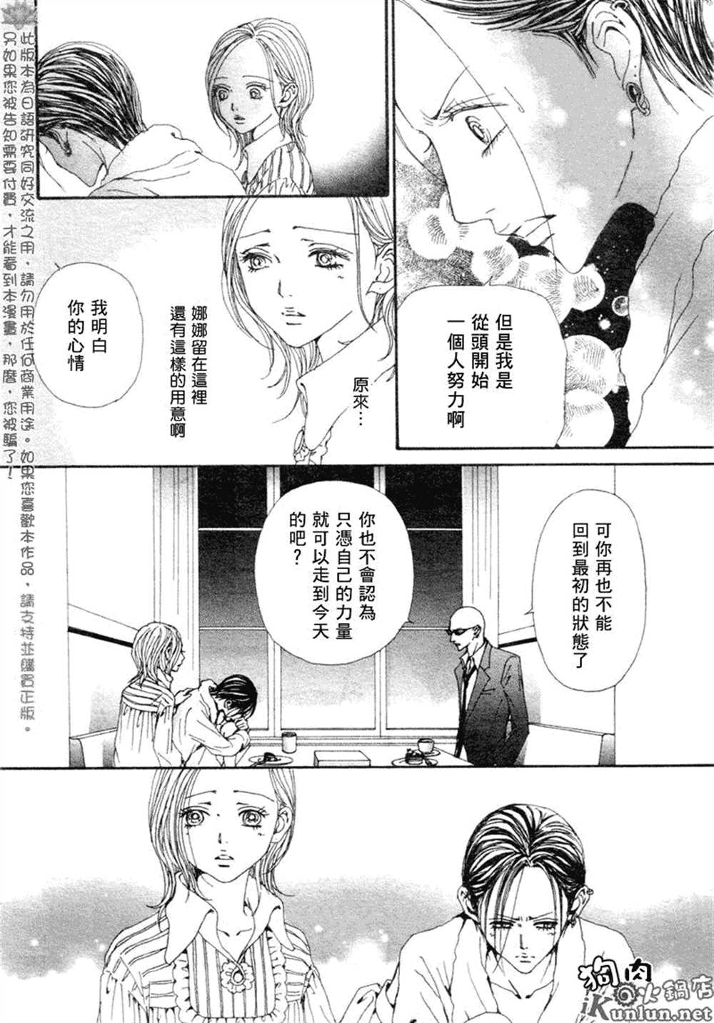 《NANA》漫画最新章节第71话免费下拉式在线观看章节第【38】张图片