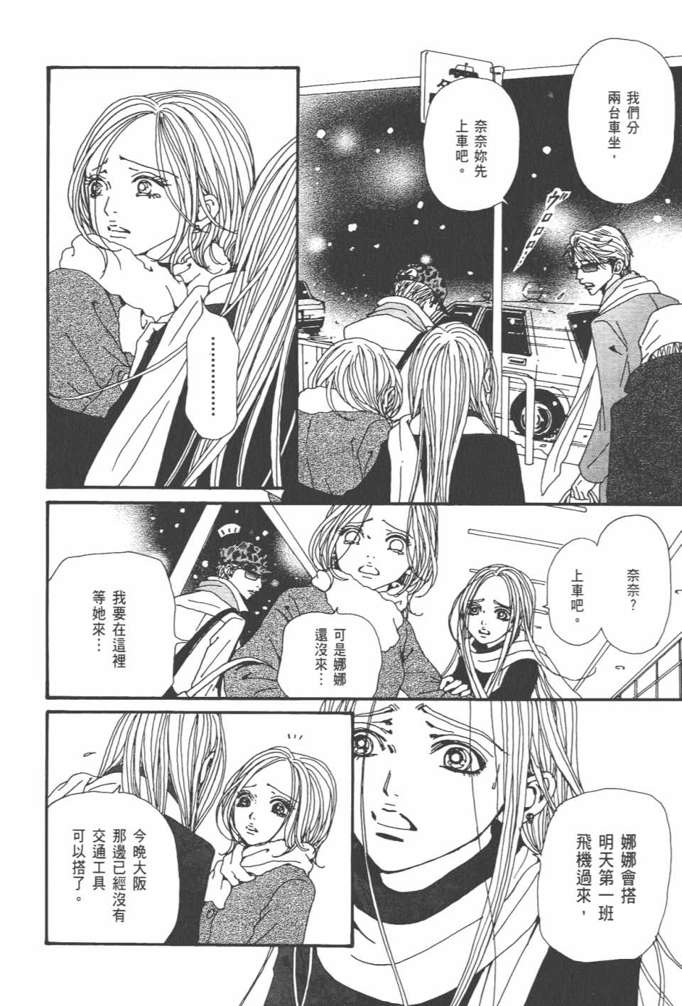 《NANA》漫画最新章节第21卷免费下拉式在线观看章节第【45】张图片