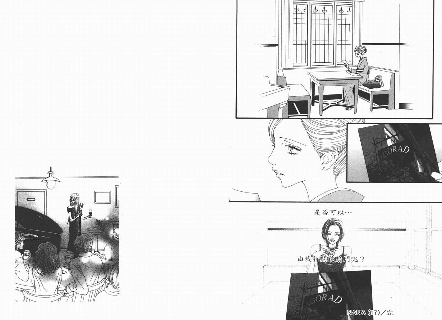 《NANA》漫画最新章节第17卷免费下拉式在线观看章节第【95】张图片