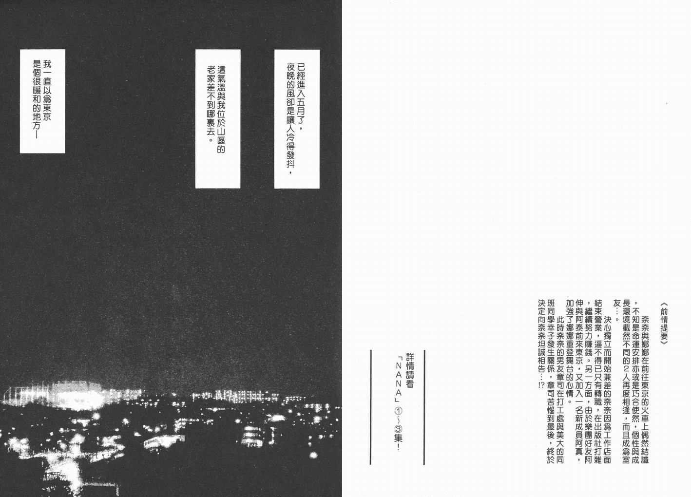 《NANA》漫画最新章节第4卷免费下拉式在线观看章节第【3】张图片