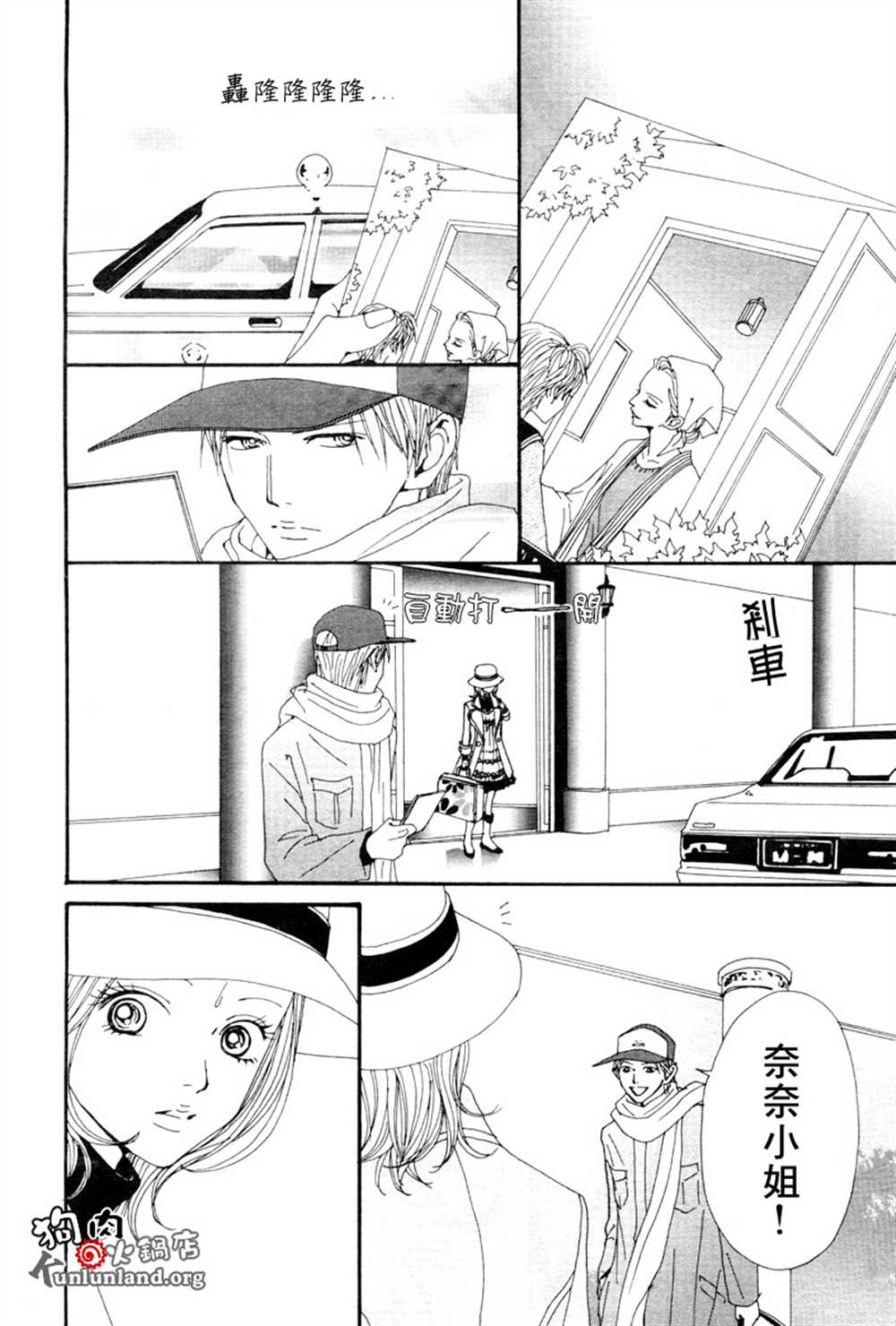 《NANA》漫画最新章节第60话免费下拉式在线观看章节第【68】张图片