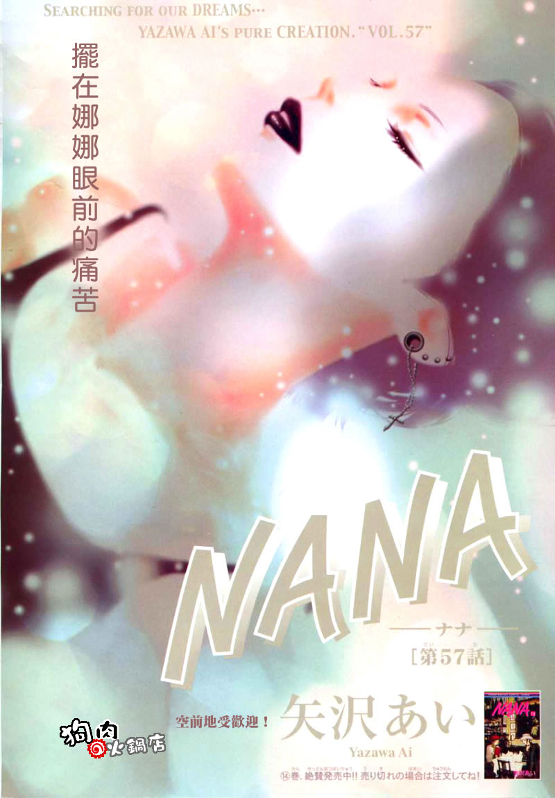 《NANA》漫画最新章节第57话免费下拉式在线观看章节第【2】张图片