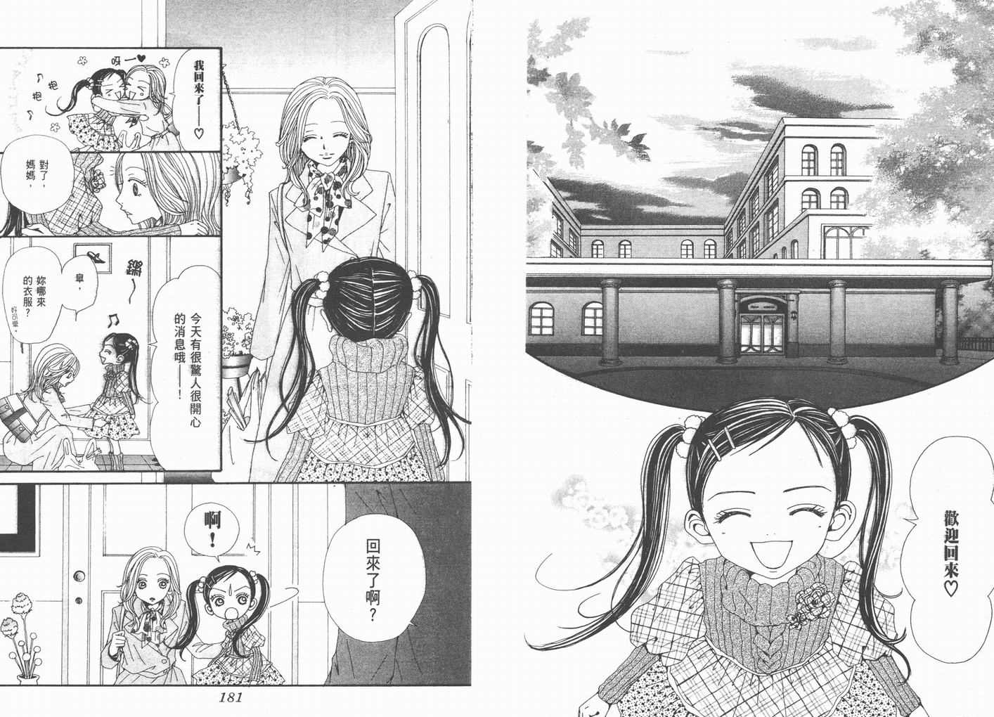 《NANA》漫画最新章节第15卷免费下拉式在线观看章节第【92】张图片