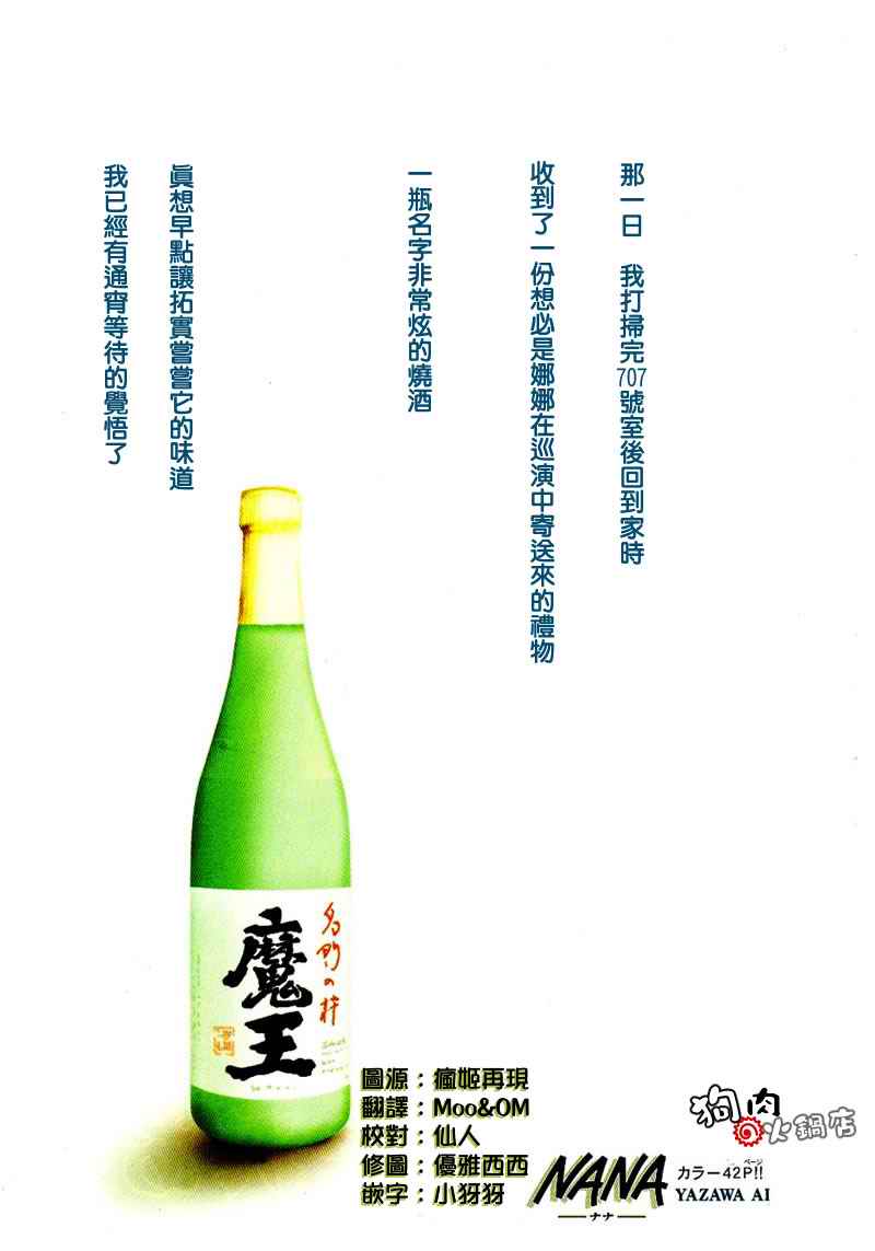 《NANA》漫画最新章节第54话免费下拉式在线观看章节第【1】张图片