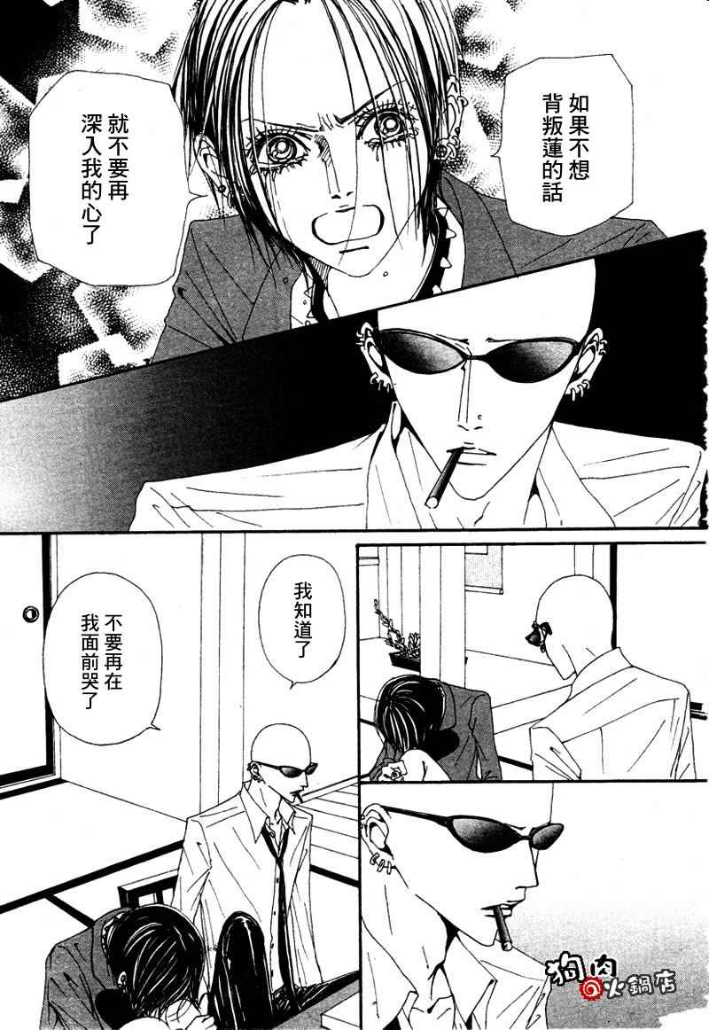 《NANA》漫画最新章节第54话免费下拉式在线观看章节第【7】张图片