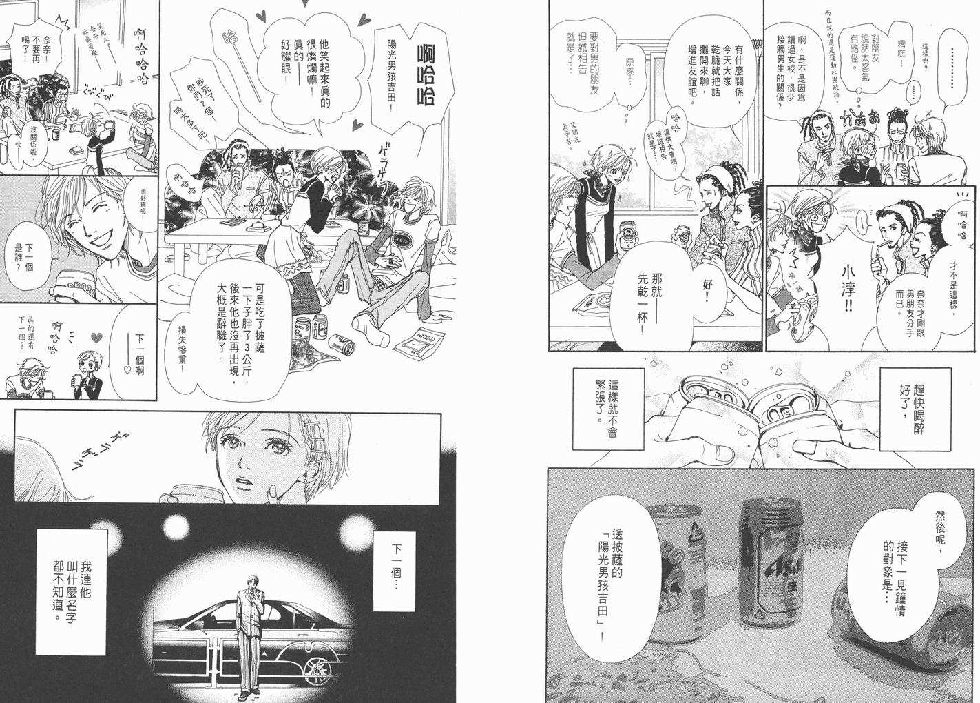 《NANA》漫画最新章节第1卷免费下拉式在线观看章节第【17】张图片
