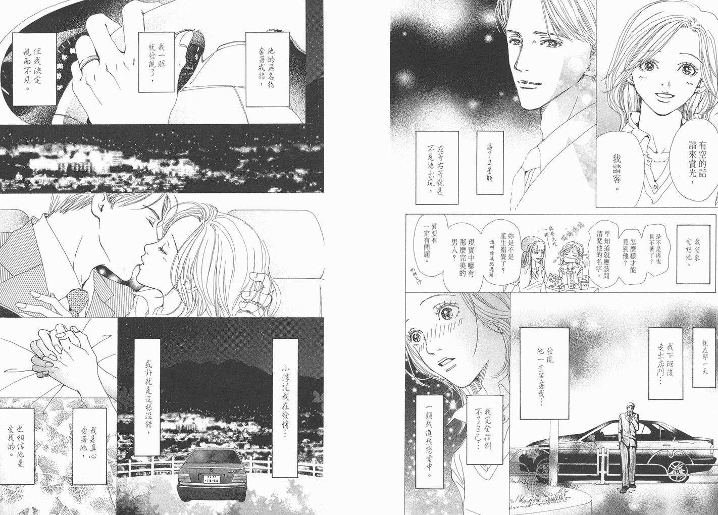 《NANA》漫画最新章节第1卷免费下拉式在线观看章节第【11】张图片