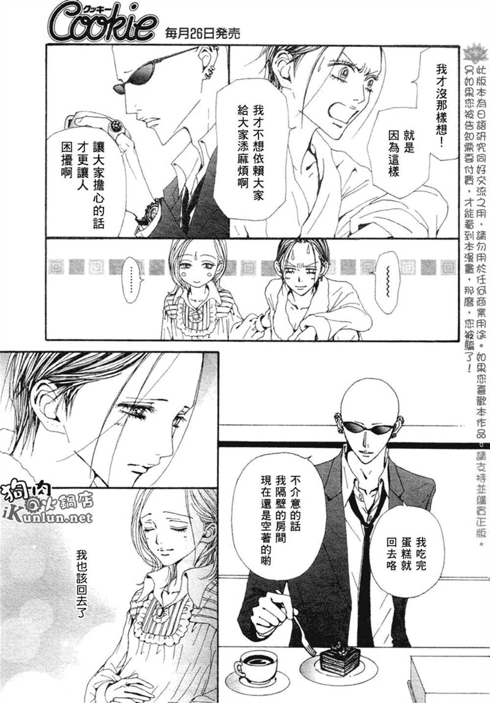 《NANA》漫画最新章节第71话免费下拉式在线观看章节第【39】张图片