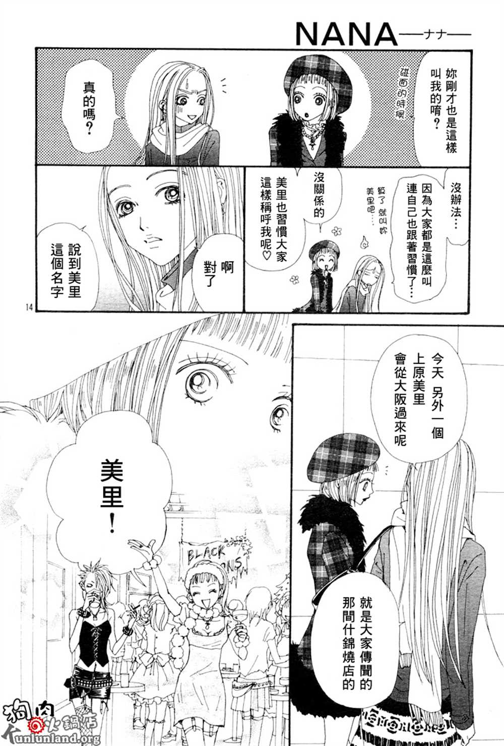 《NANA》漫画最新章节第60话免费下拉式在线观看章节第【46】张图片