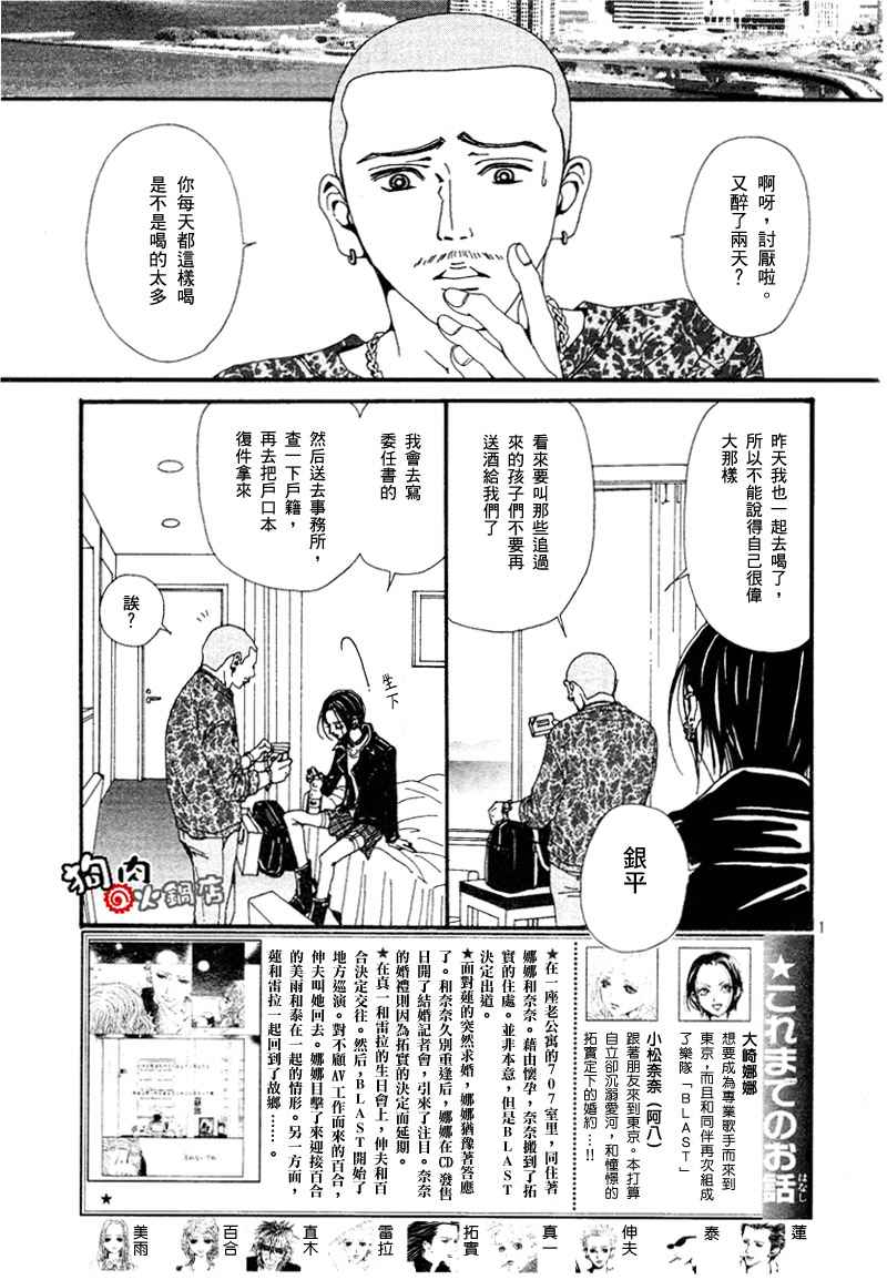 《NANA》漫画最新章节第53话免费下拉式在线观看章节第【3】张图片
