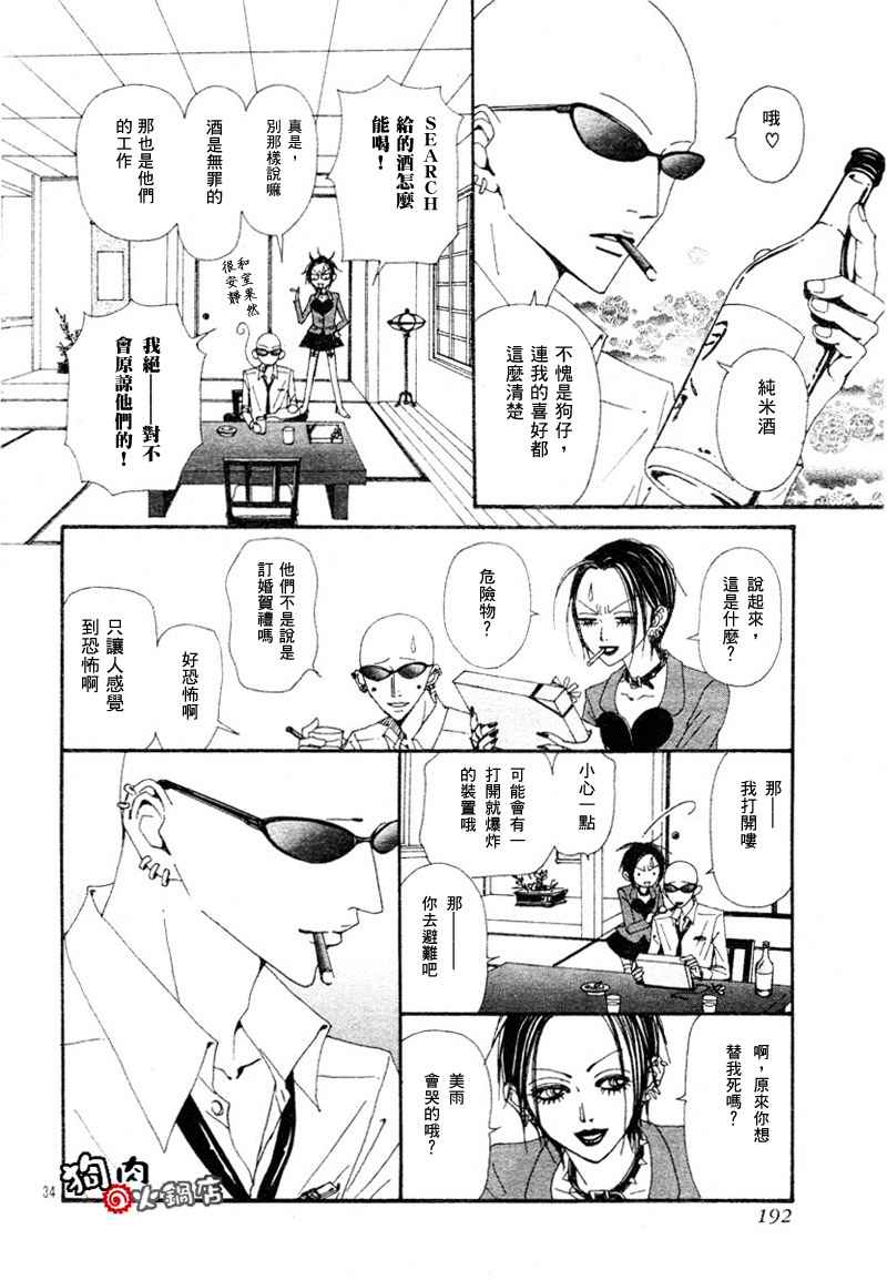 《NANA》漫画最新章节第53话免费下拉式在线观看章节第【36】张图片