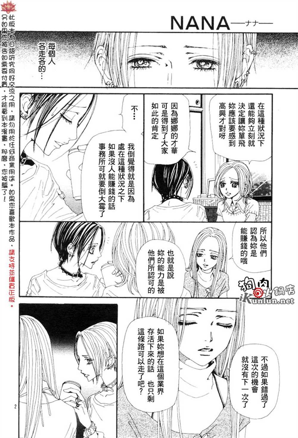 《NANA》漫画最新章节第69话免费下拉式在线观看章节第【4】张图片